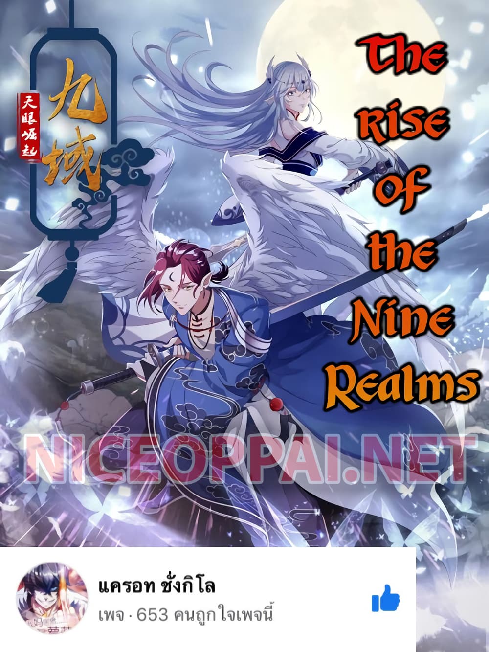 The Rise of The Nine Realms 1 (1)